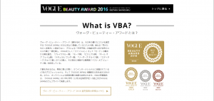 「VOGUE BEAUTY AWARD 2016」VBA