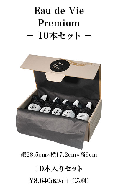 Eau de Vie Premium – 10本セット –